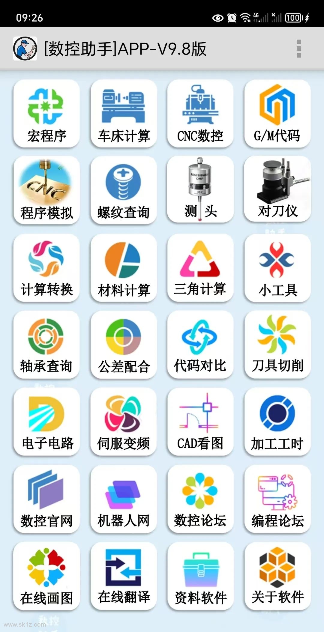 【软件】数控助手APP V9.8 安卓版
