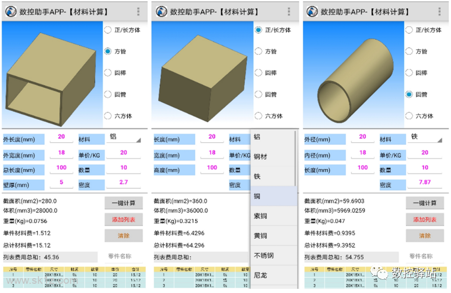 【软件】数控助手APP V9.8 安卓版