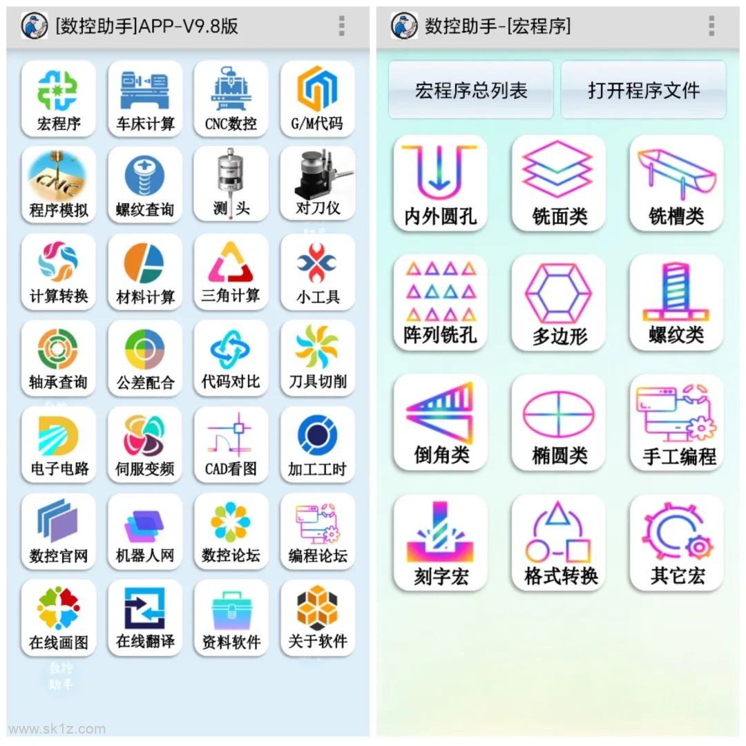 【软件】数控助手APP V9.8 安卓版