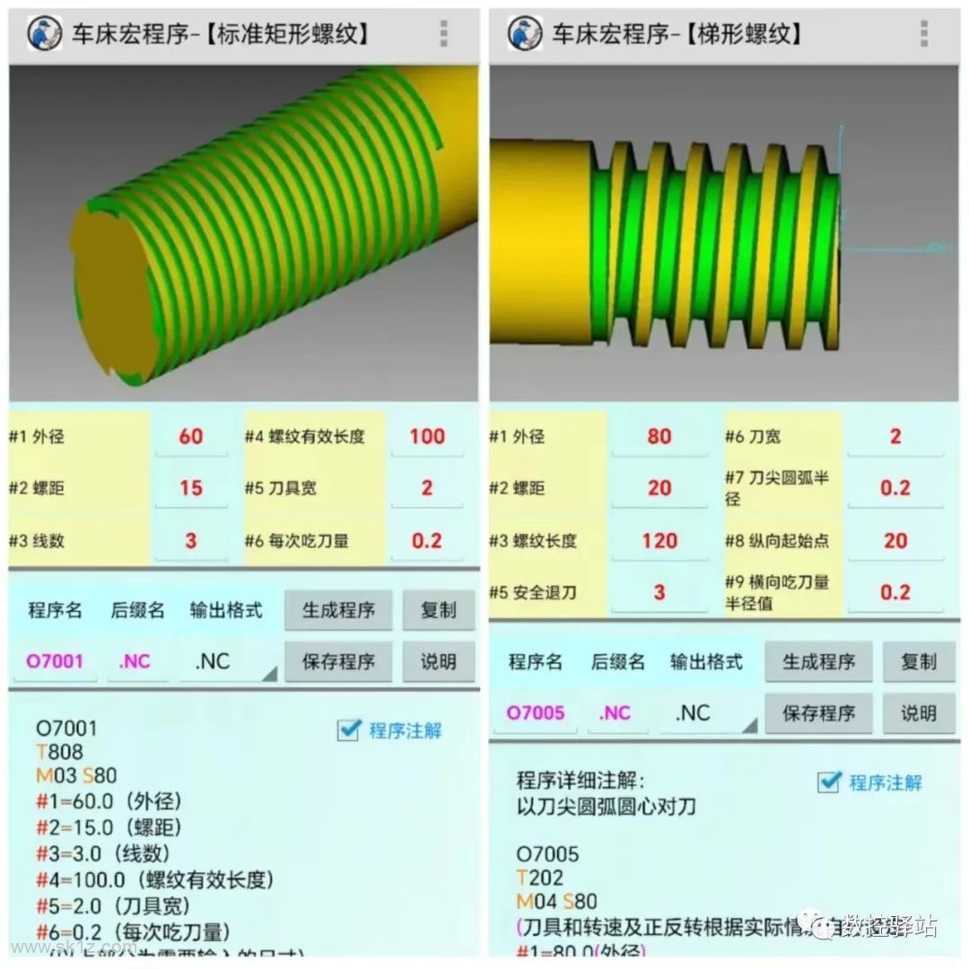 【软件】数控助手APP V9.8 安卓版