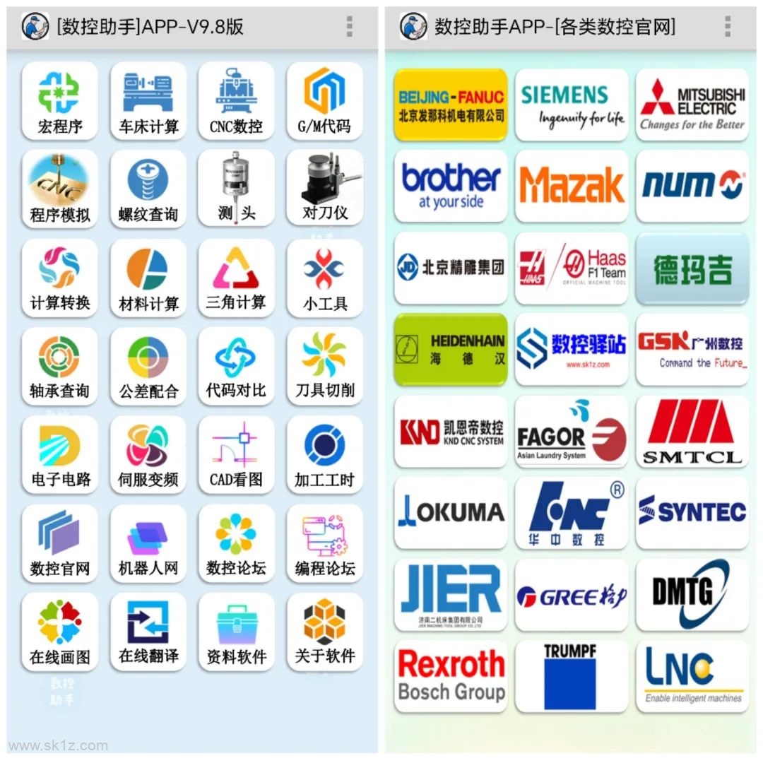 【软件】数控助手APP V9.8 安卓版