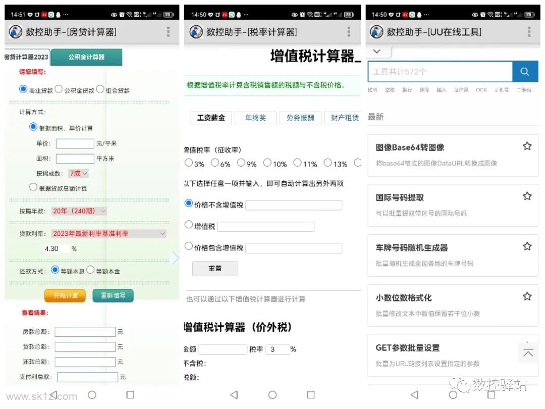 【软件】数控助手APP V9.8 安卓版
