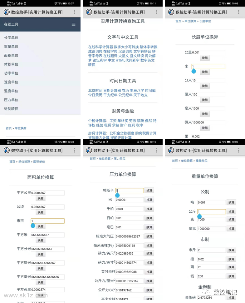 【软件】数控助手APP V9.8 安卓版