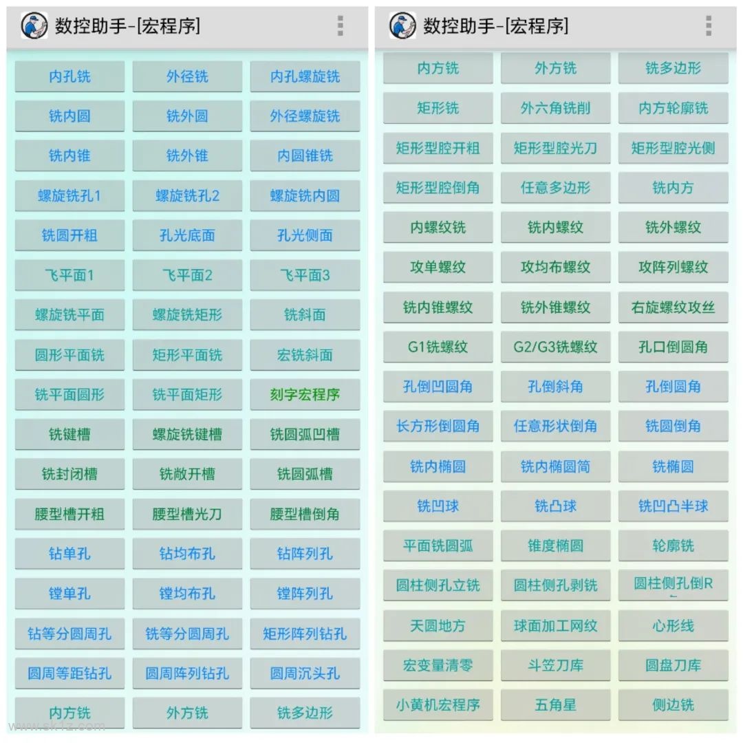 【软件】数控助手APP V9.8 安卓版