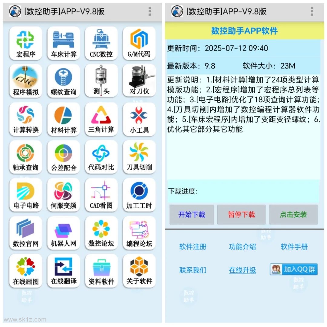 【软件】数控助手APP V9.8 安卓版