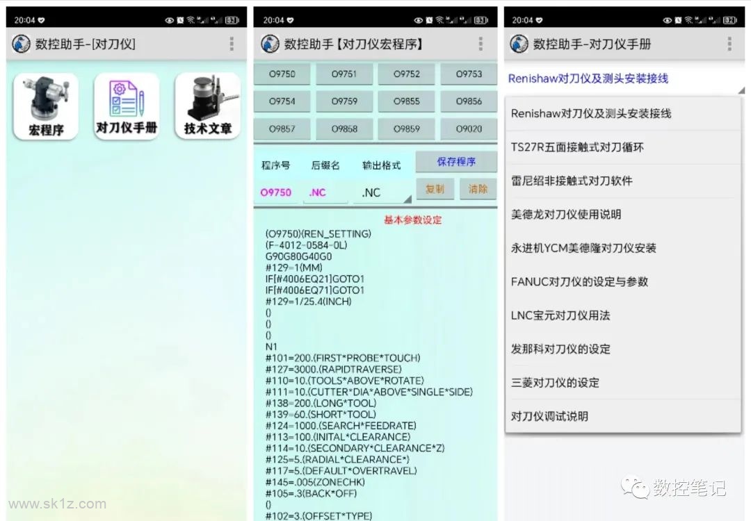 【软件】数控助手APP V9.8 安卓版