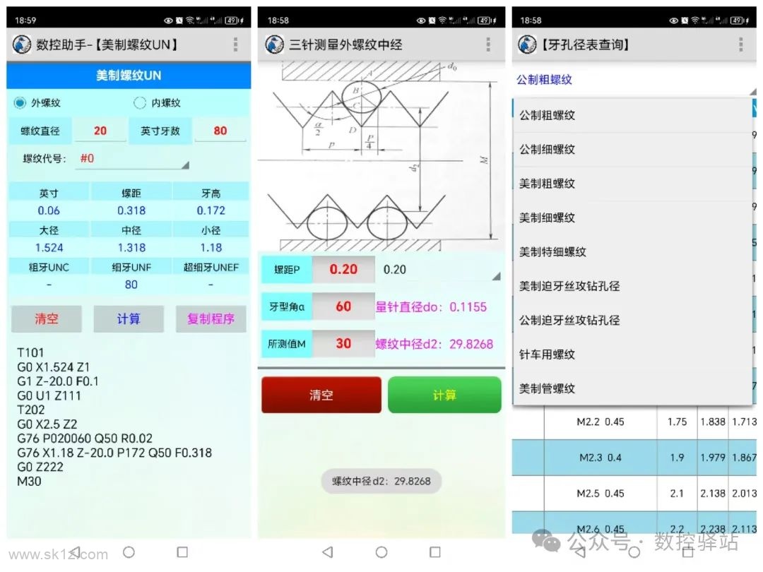 【软件】数控助手APP V9.8 安卓版