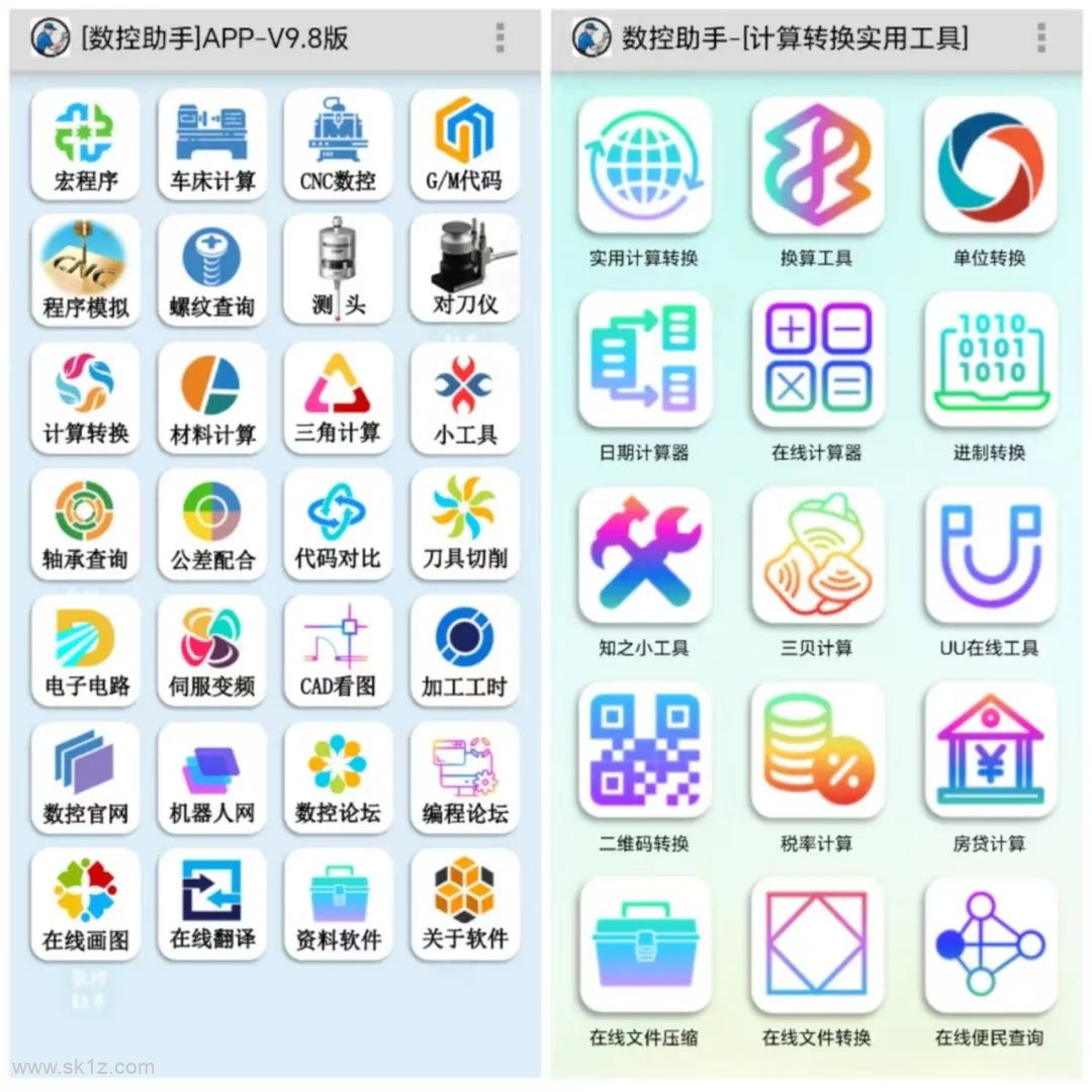 【软件】数控助手APP V9.8 安卓版