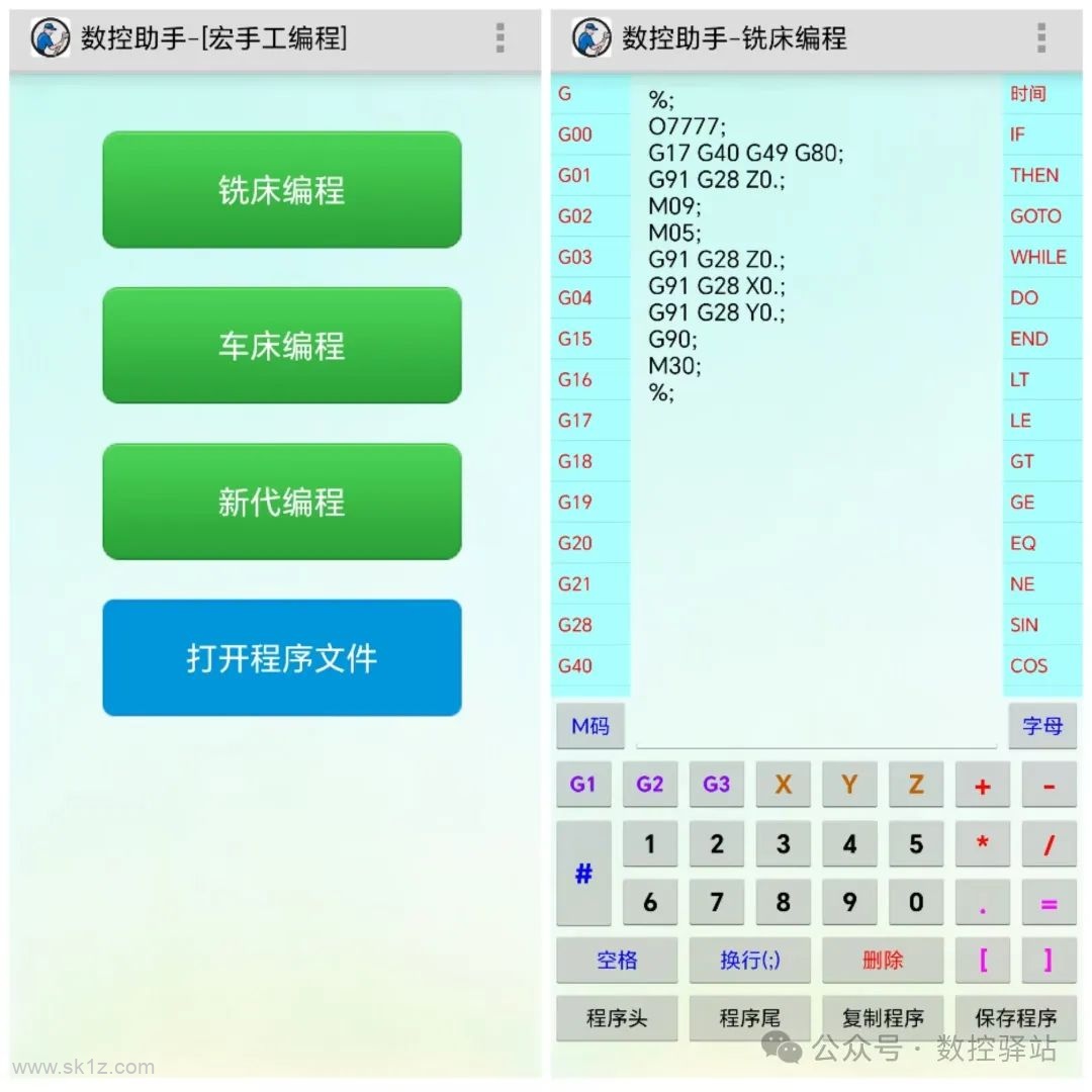 【软件】数控助手APP V9.8 安卓版
