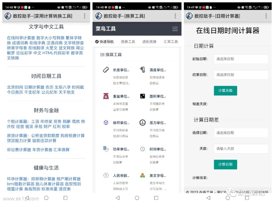 【软件】数控助手APP V9.8 安卓版