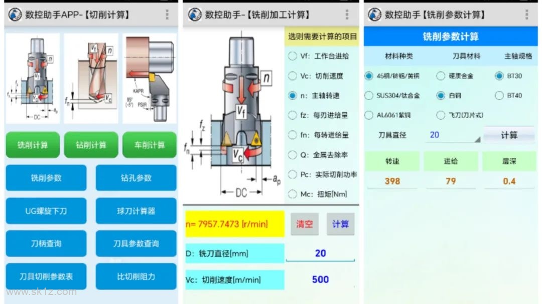 【软件】数控助手APP V9.8 安卓版