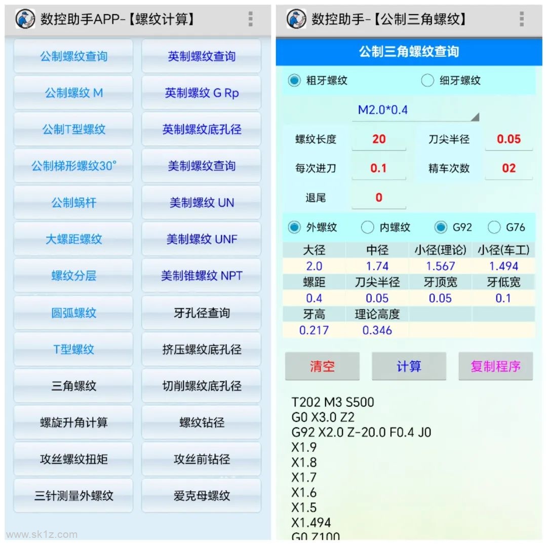 【软件】数控助手APP V9.8 安卓版