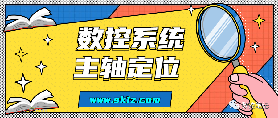 三菱数控系统主轴定位设定步骤