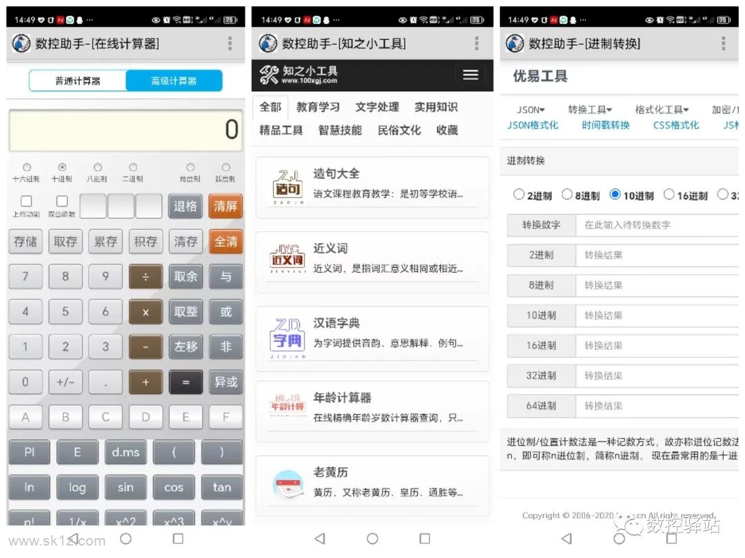 【软件】数控助手APP V9.8 安卓版