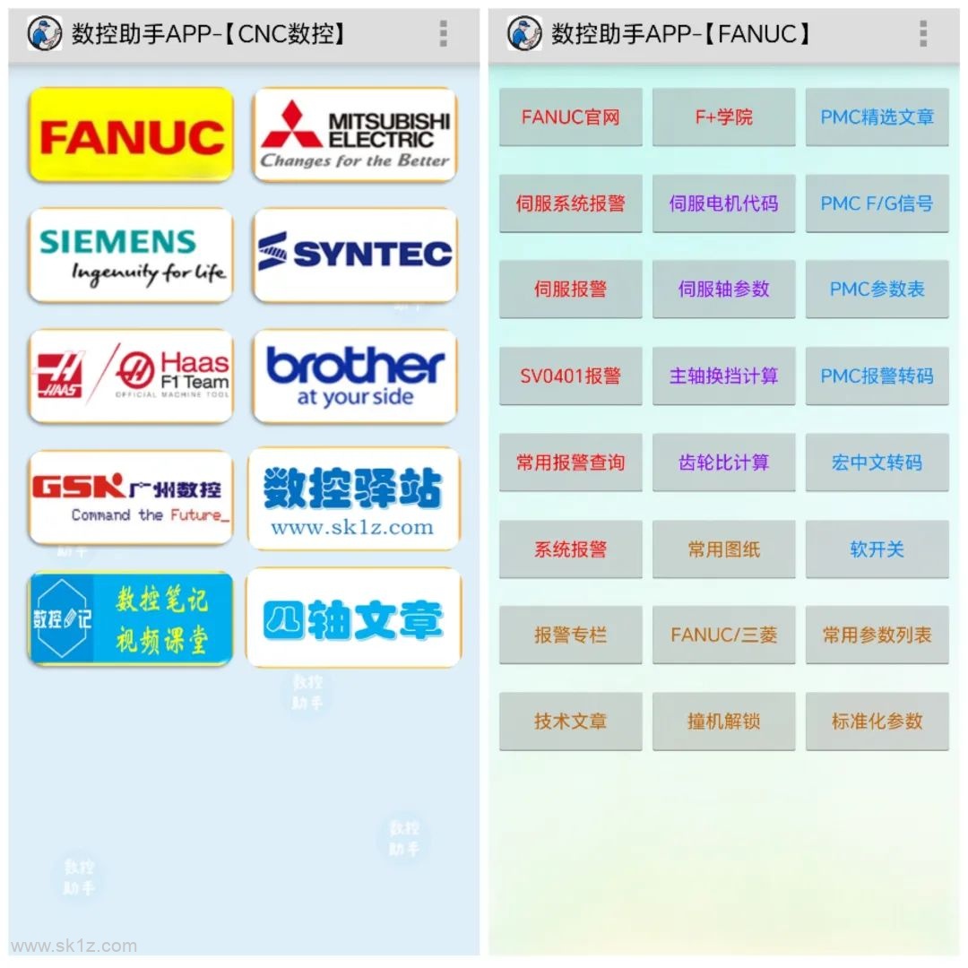 【软件】数控助手APP V9.8 安卓版