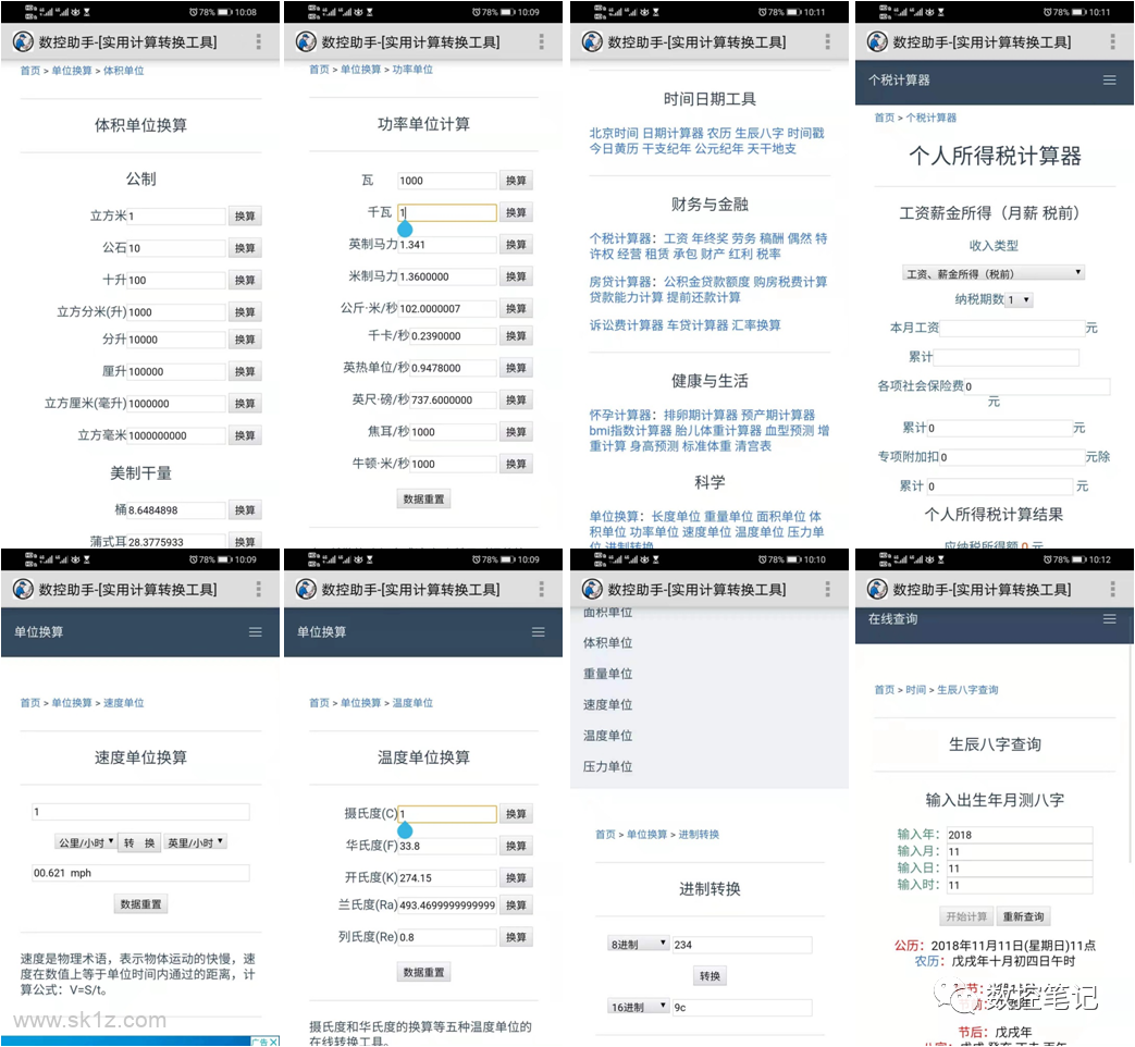 【软件】数控助手APP V9.8 安卓版