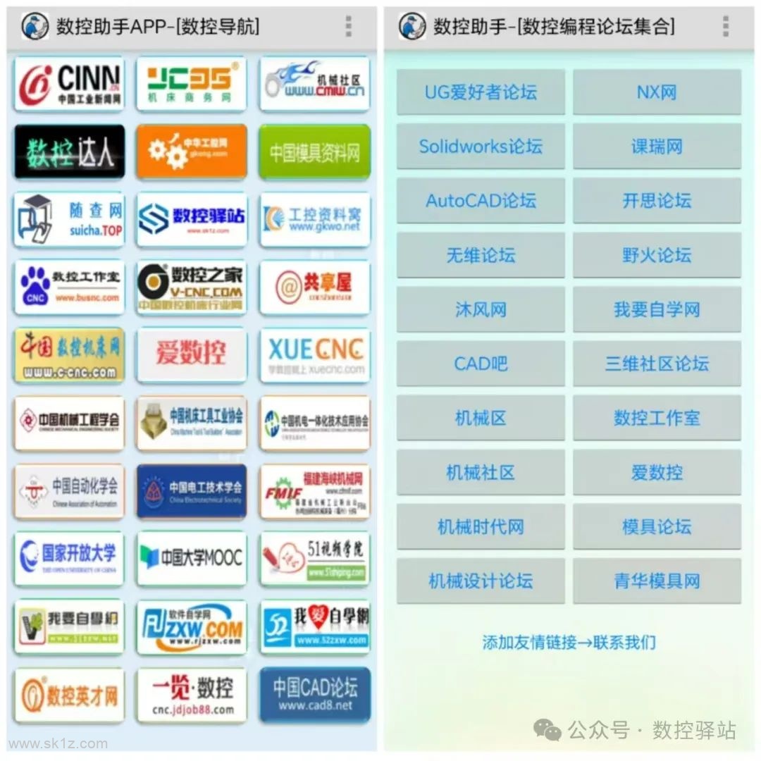 【软件】数控助手APP V9.8 安卓版