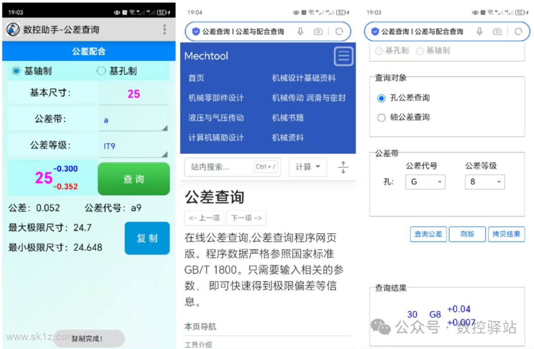 【软件】数控助手APP V9.8 安卓版