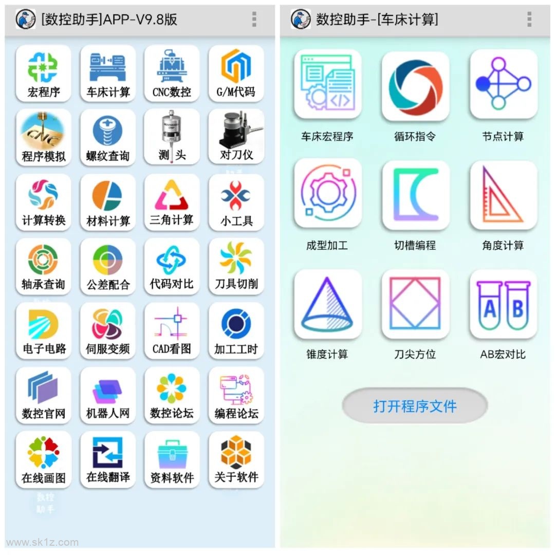 【软件】数控助手APP V9.8 安卓版