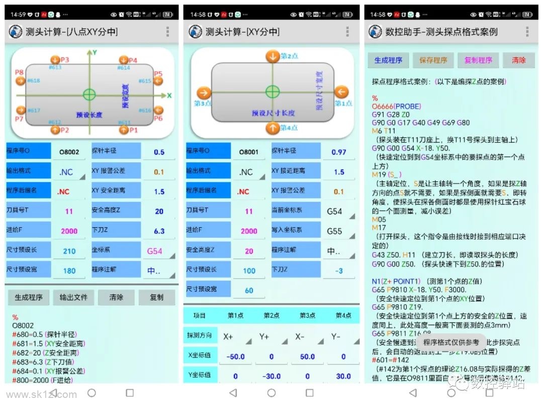 【软件】数控助手APP V9.8 安卓版