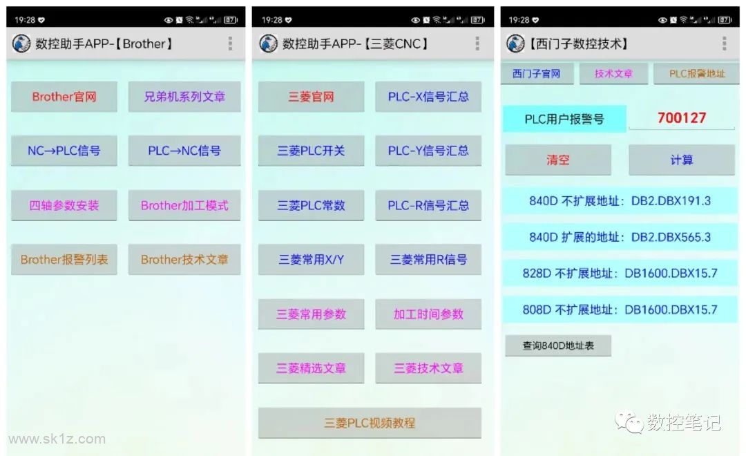 【软件】数控助手APP V9.8 安卓版