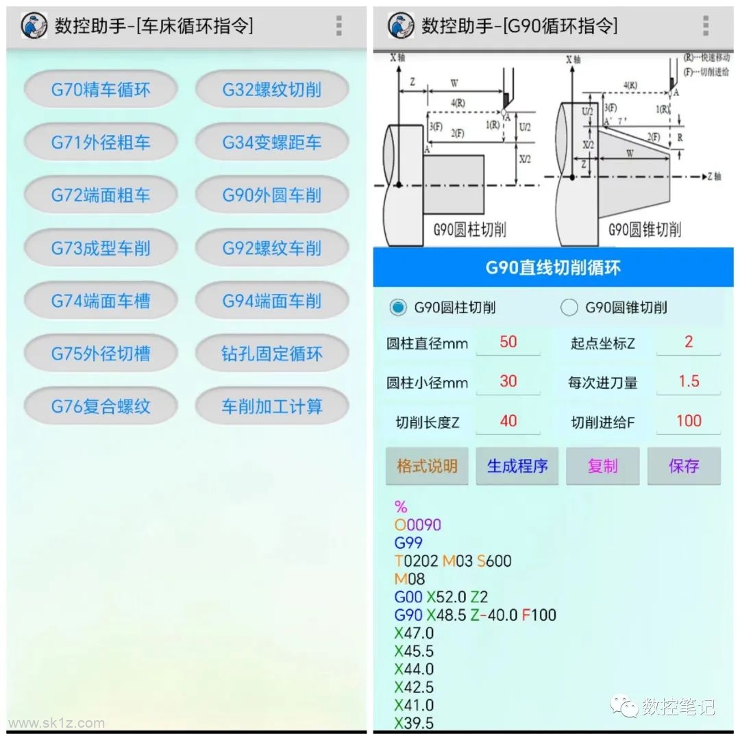 【软件】数控助手APP V9.8 安卓版